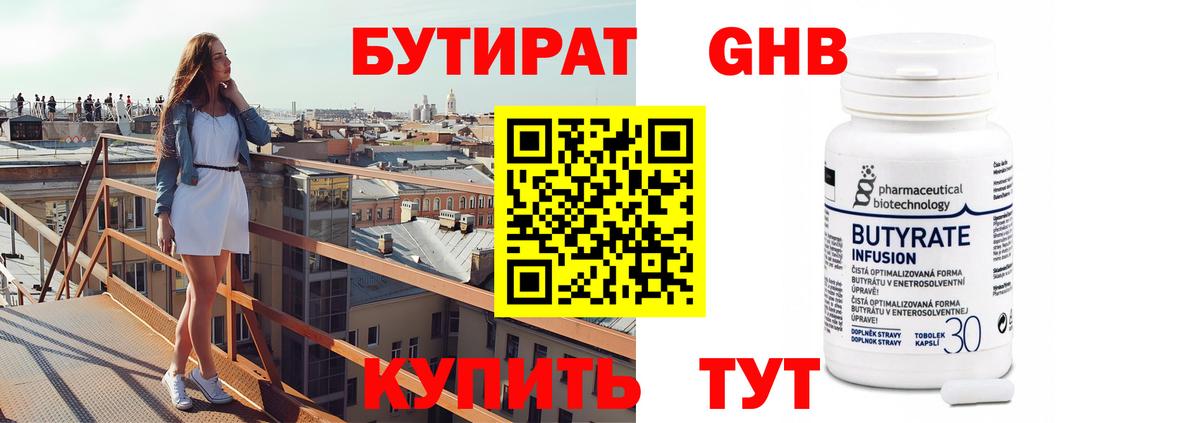 БУТИРАТ  Бутират буратино  Вход с VPN  Губаха 