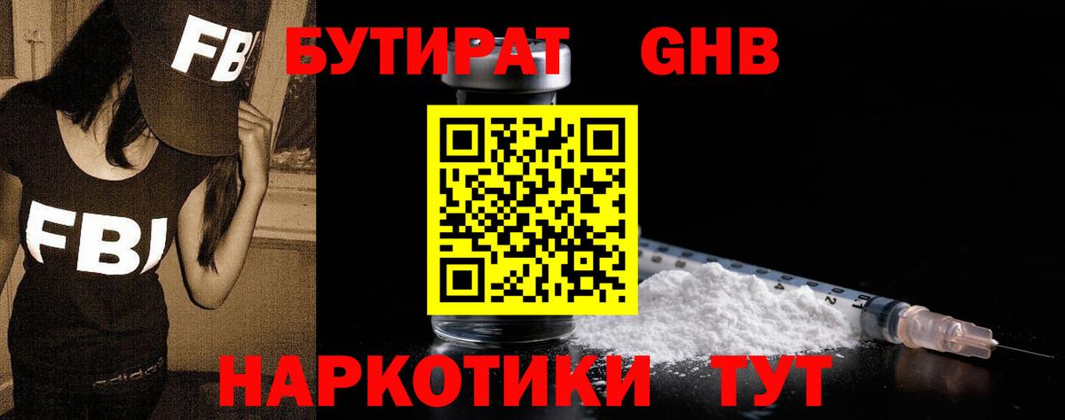Бутират буратино Губаха