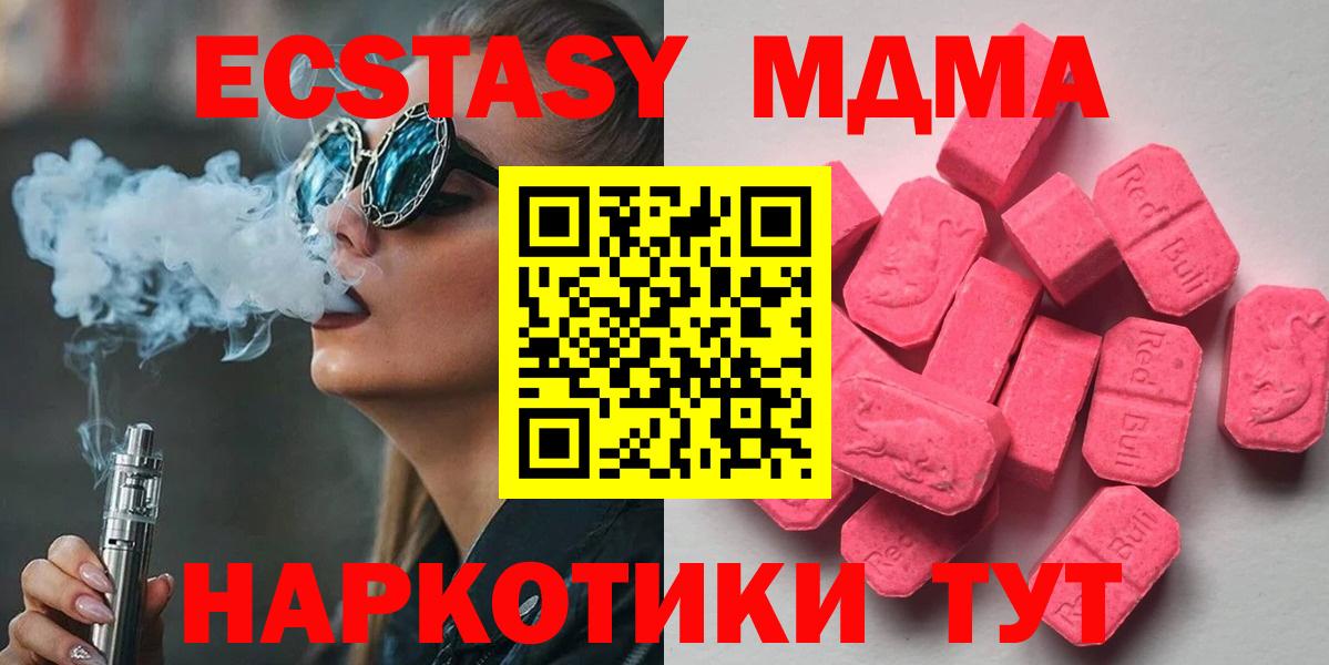 Ecstasy 250 мг  Вход с VPN  Экстази  Губаха 