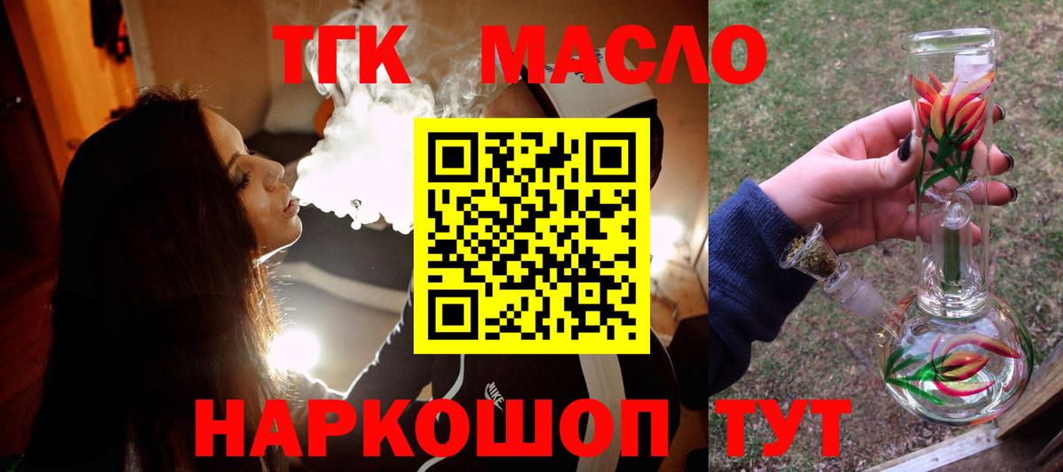 Губаха  Дистиллят ТГК Wax  Вход с VPN  магазин продажи   Дистиллят ТГК Wax 